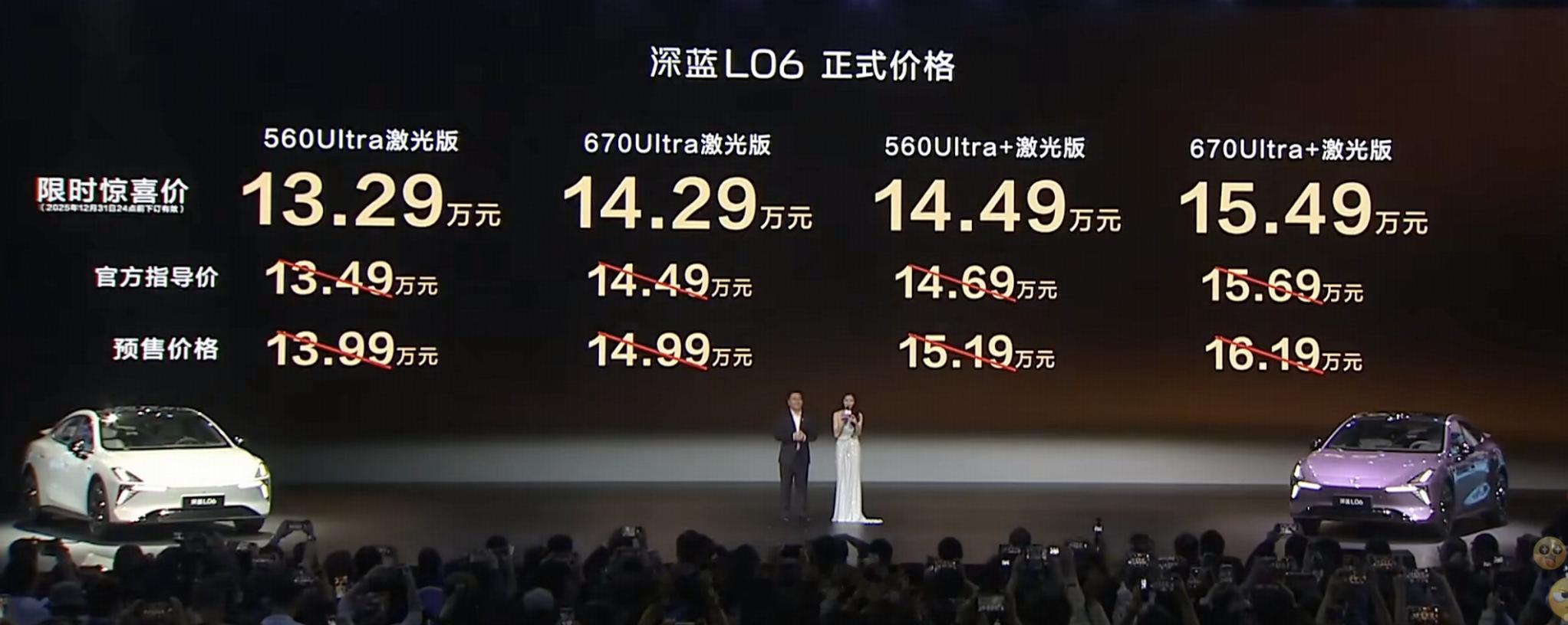 11月18日的发布，深蓝L06的价格13.29万