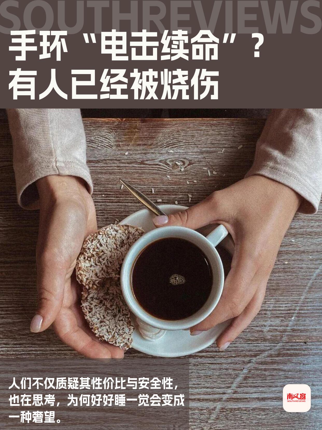 这届打工人是真拼，困到开始用电击来提神了。现在流行个说法，说打工人的