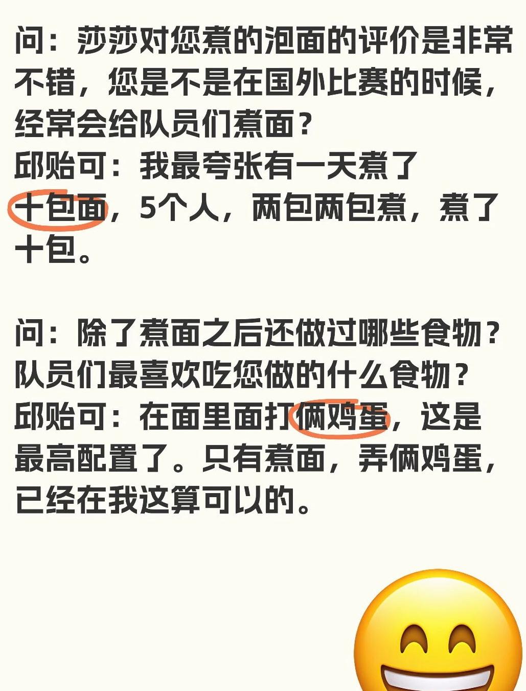 邱贻可说：煮方便面🍜打两个鸡蛋是最高配置！12月9日，邱贻可在“贻起聊聊”