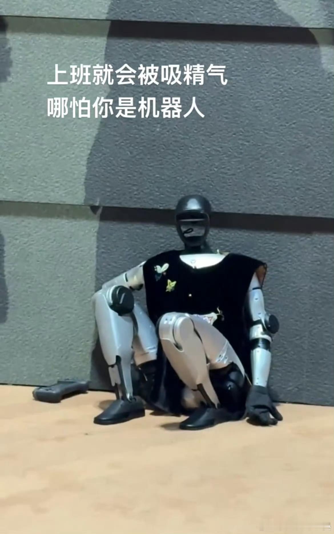 居然从机器人身上看到了班味
