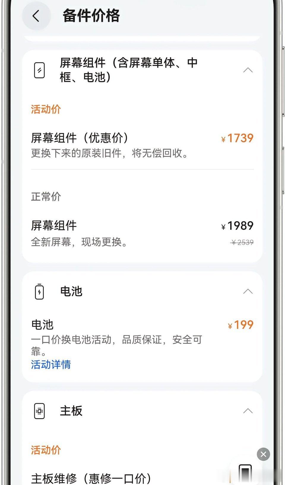 一边是华为官方的换电池报价，另一边是某信仰品牌，对比完我才发现原来它这么贵😂。不过想想也正常，如果