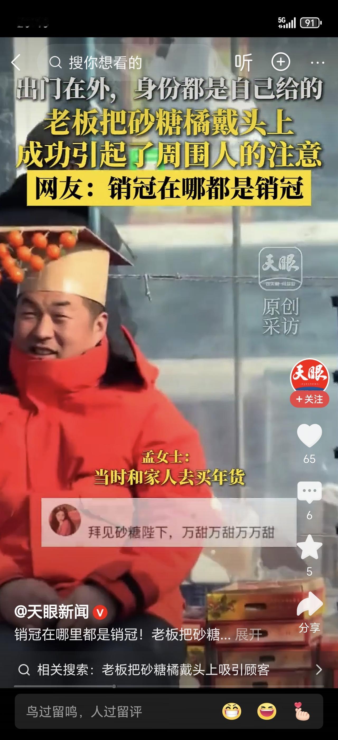 水果摊老板把砂糖橘串成帽子戴头上，路人笑到手抖：这是行走的“顶流橘”吧！河南