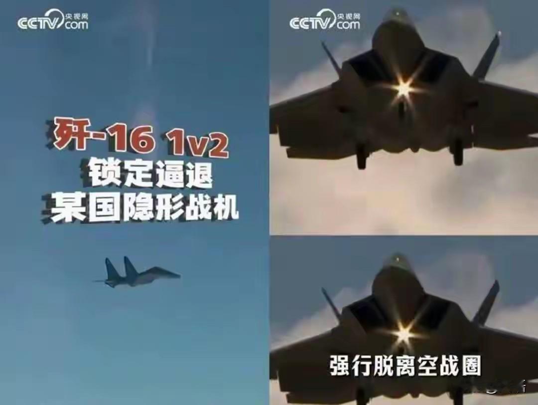4S优势遭破解，F22已成鸡肋。央视重新报道了去年歼16单挑美国两架五代机，所
