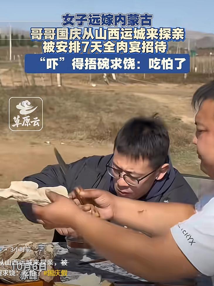 “笑不活了！”内蒙古赤峰，一男子趁着假期从山西来看望远嫁的妹妹，没想到，整整7天