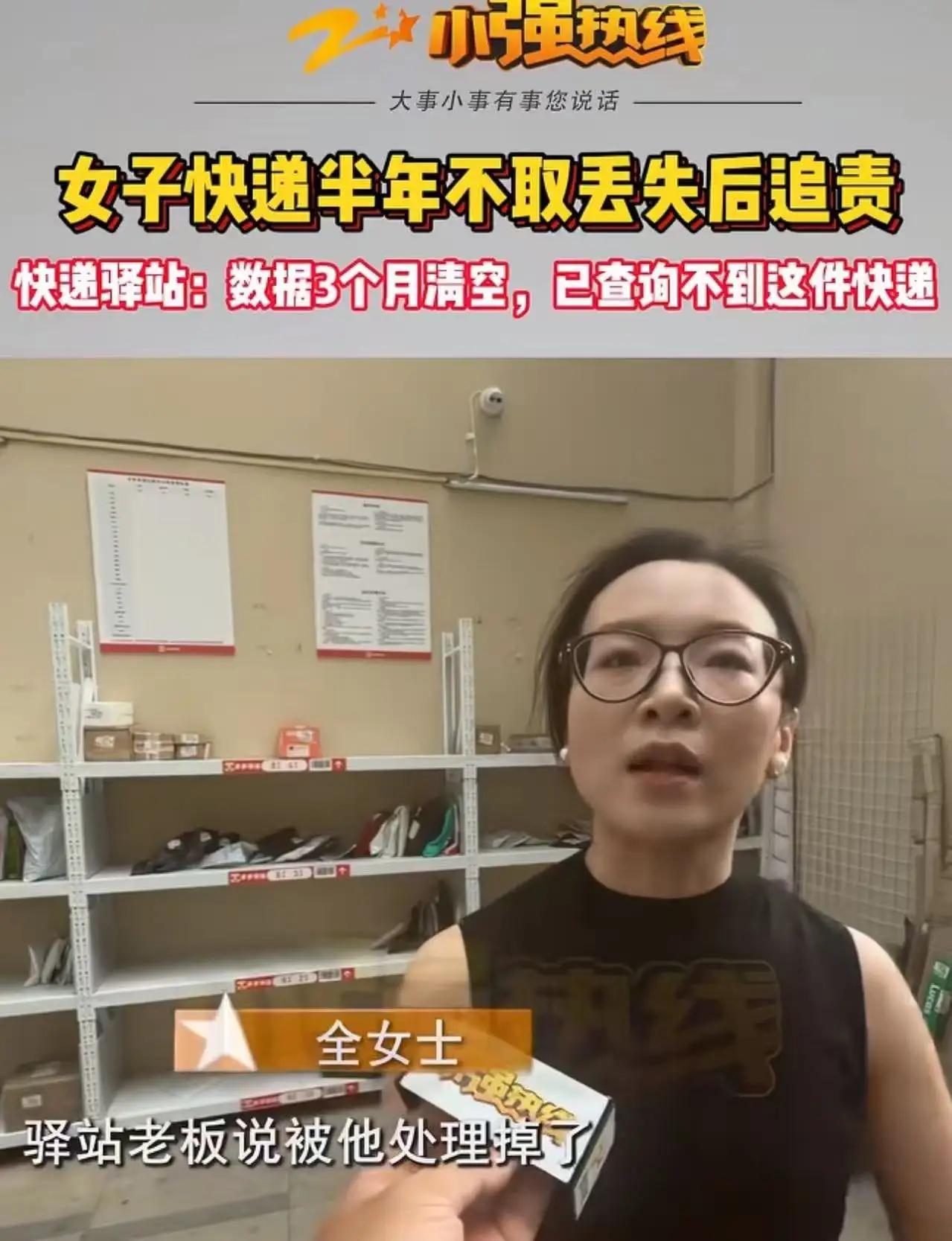 “吵翻了”！浙江绍兴，女子网购快递放驿站半年不取，丢失后要求驿站赔偿。驿站负责人