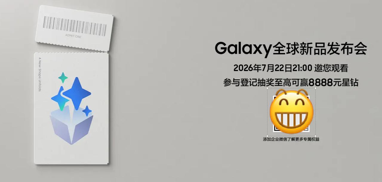 三星放大招！三折叠屏齐发，这次真的玩出花了？三星官宣7月22日全球新品发布会