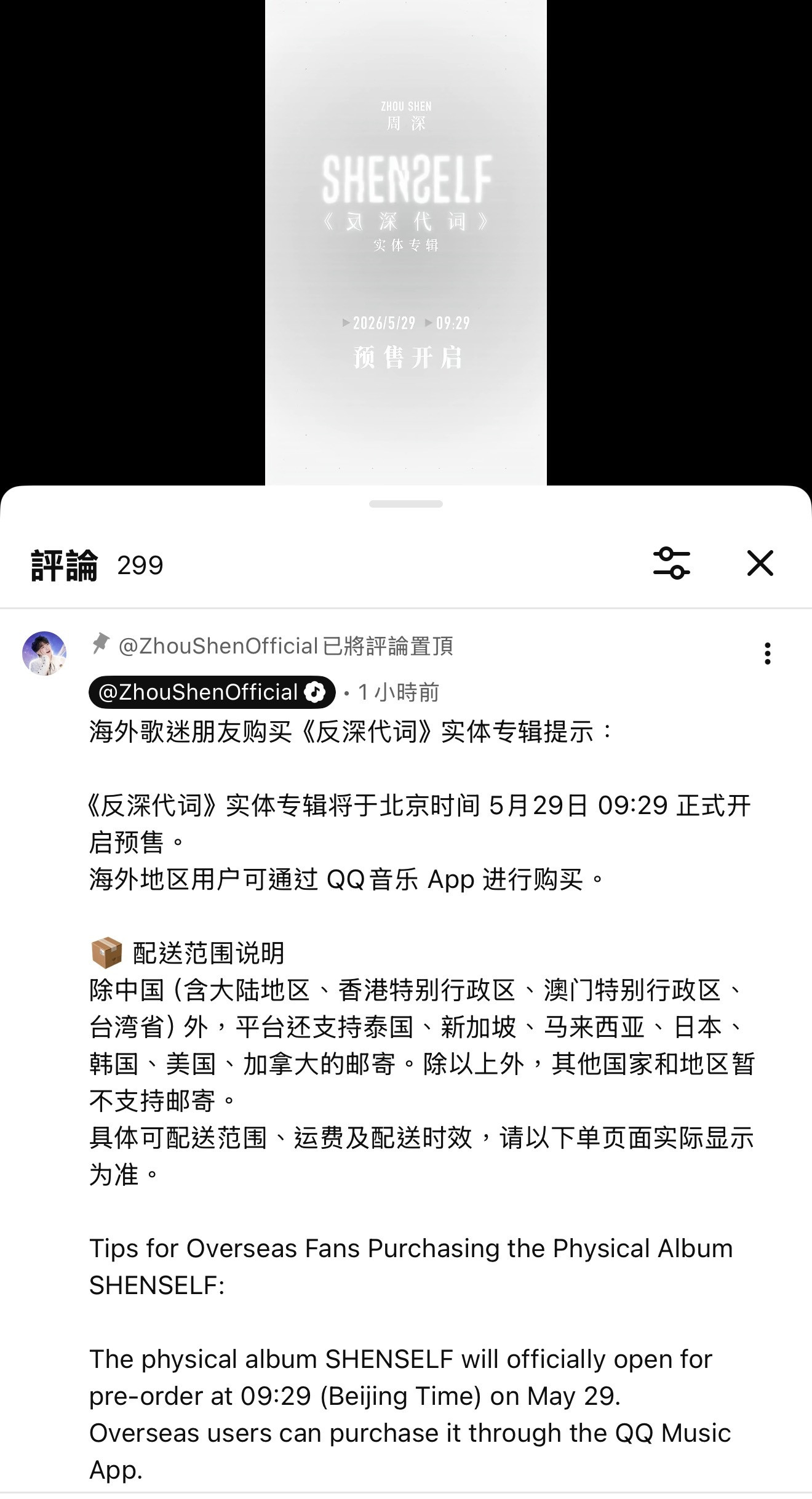 周深反深代词实体专辑差點漏了！同樣在工作室YouTube在專輯shorts那條