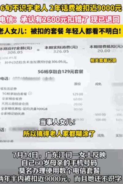 “吃相太难看！”2025年7月14日，广东江门，一女子发现自己母亲手机被胡乱扣费