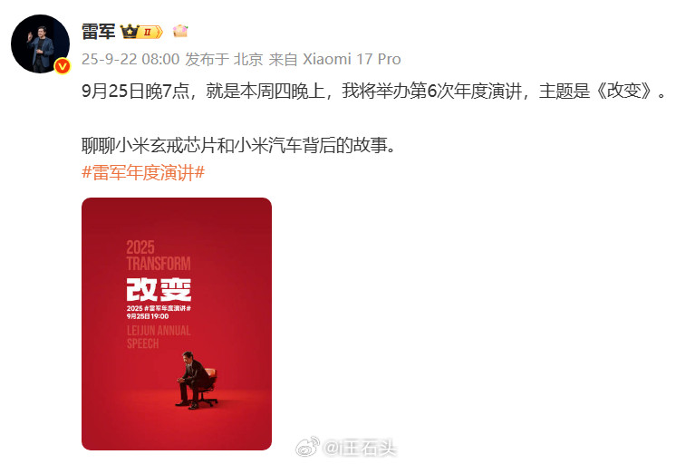 好家伙，大早上的突然宣布了！2025雷军年度演讲定在9月25日晚7点，所以小