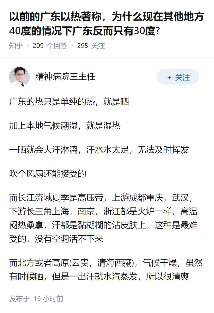 以前的广东以热著称，为什么现在其他地方40度的情况下广东反而只有30度?