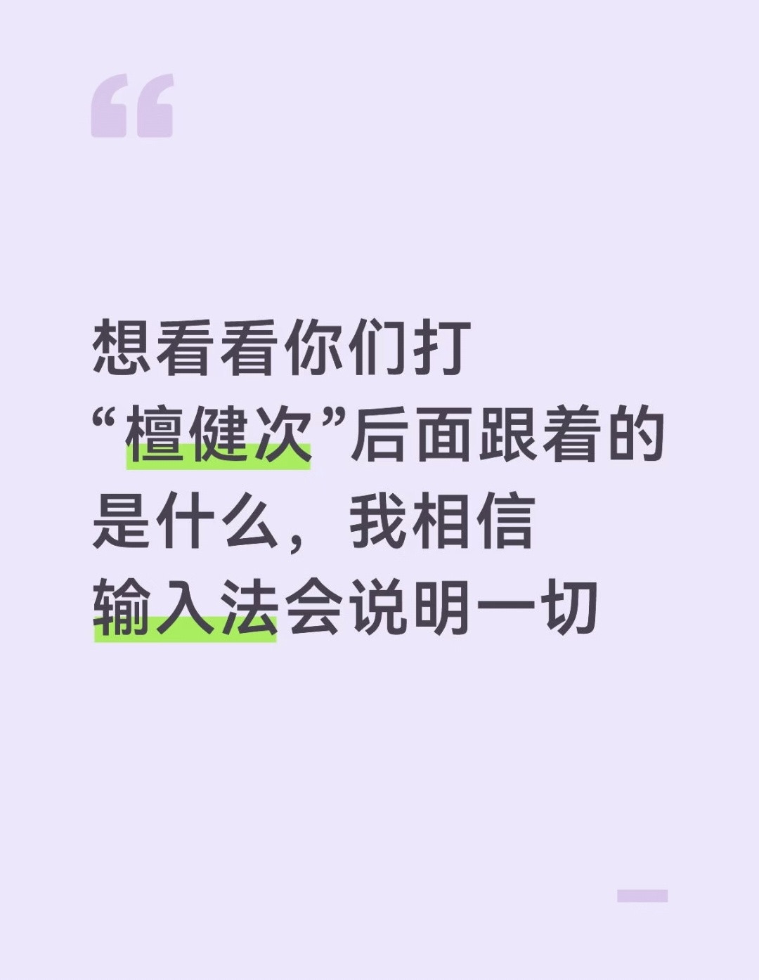 睡前玩一个游戏，请如实回答，不要作弊檀健次‖檀健次谢却山