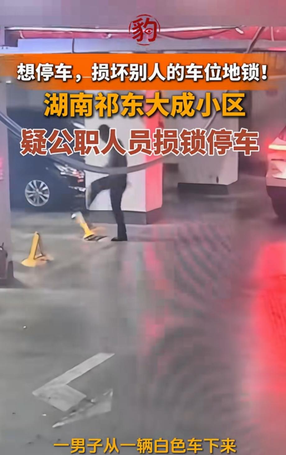闹大了！湖南朱某某损坏私人地锁事件，他将面临3种可能的结局。1，当面向地锁主