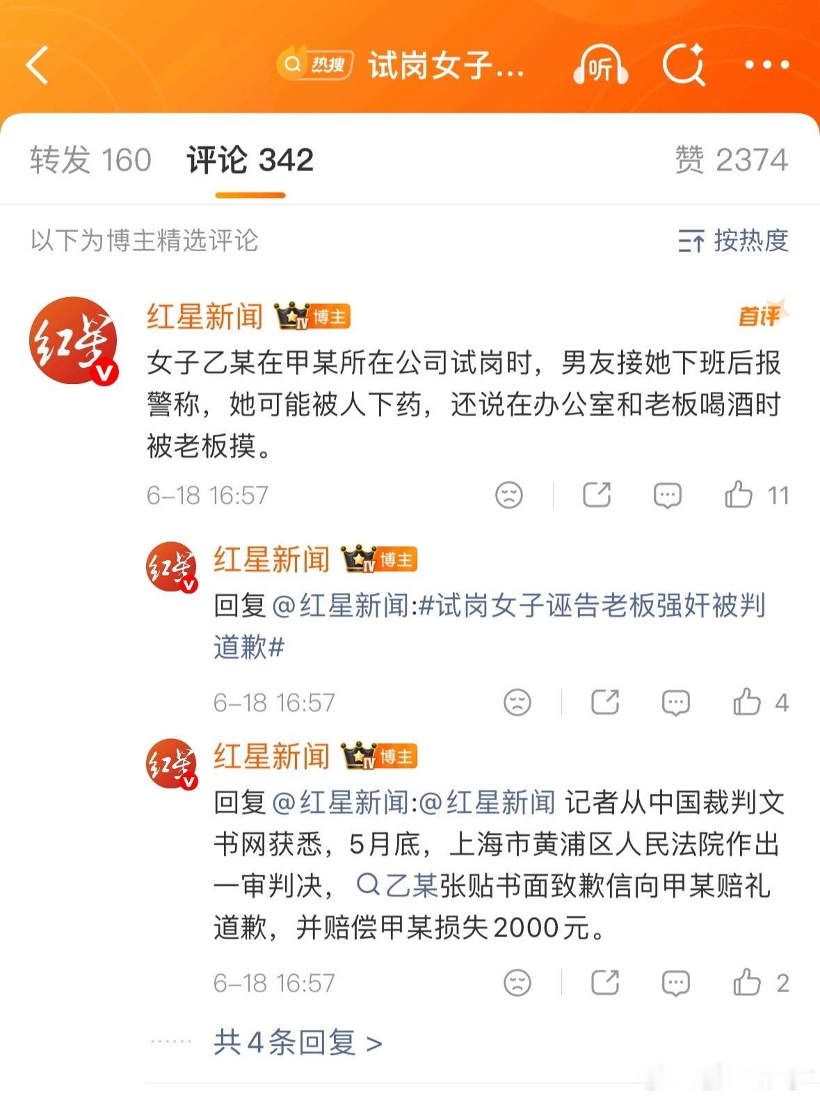 诬告强奸是否真零成本净胡说，明明是2000块