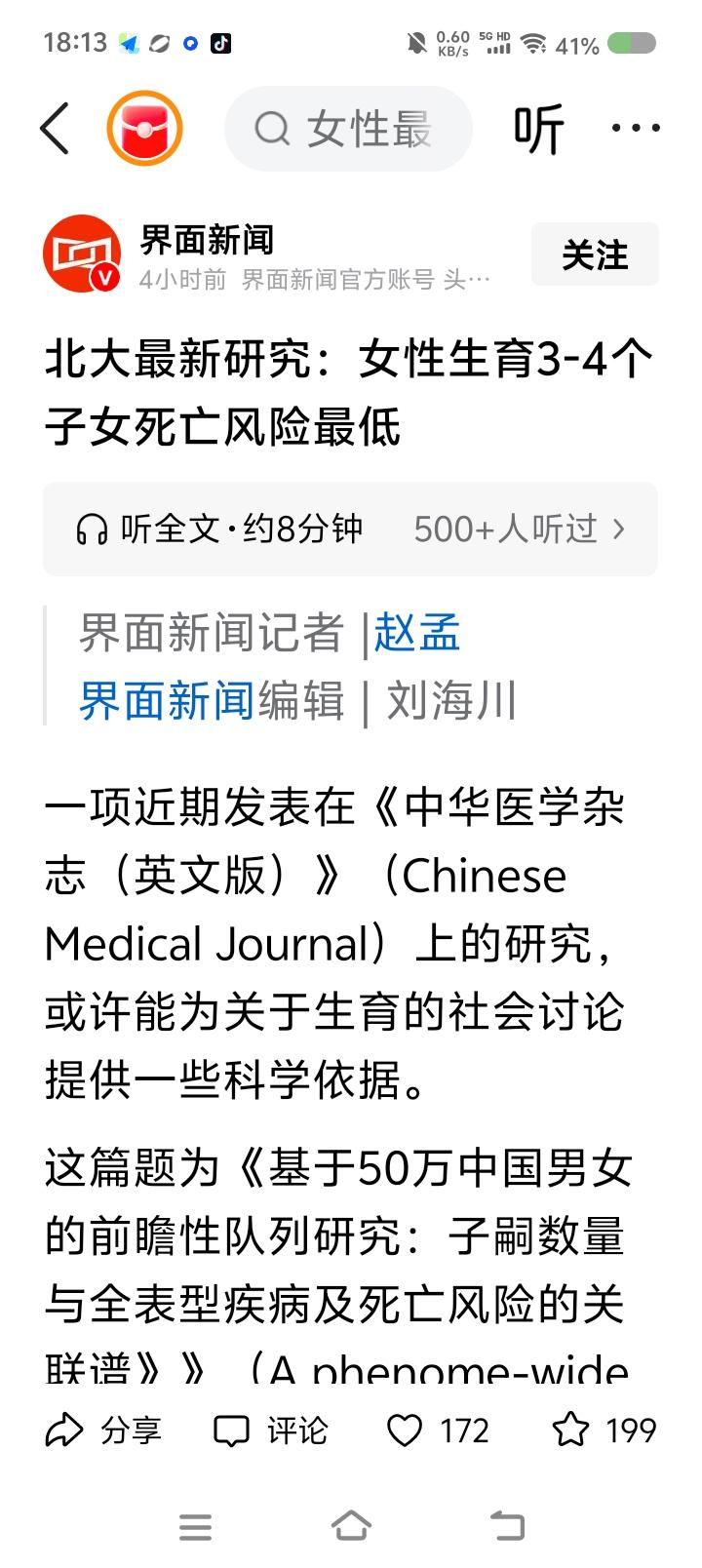 北大，你还有正事么？——据报道，北大出了一项研究成果：生育孩子的数量，对父母健