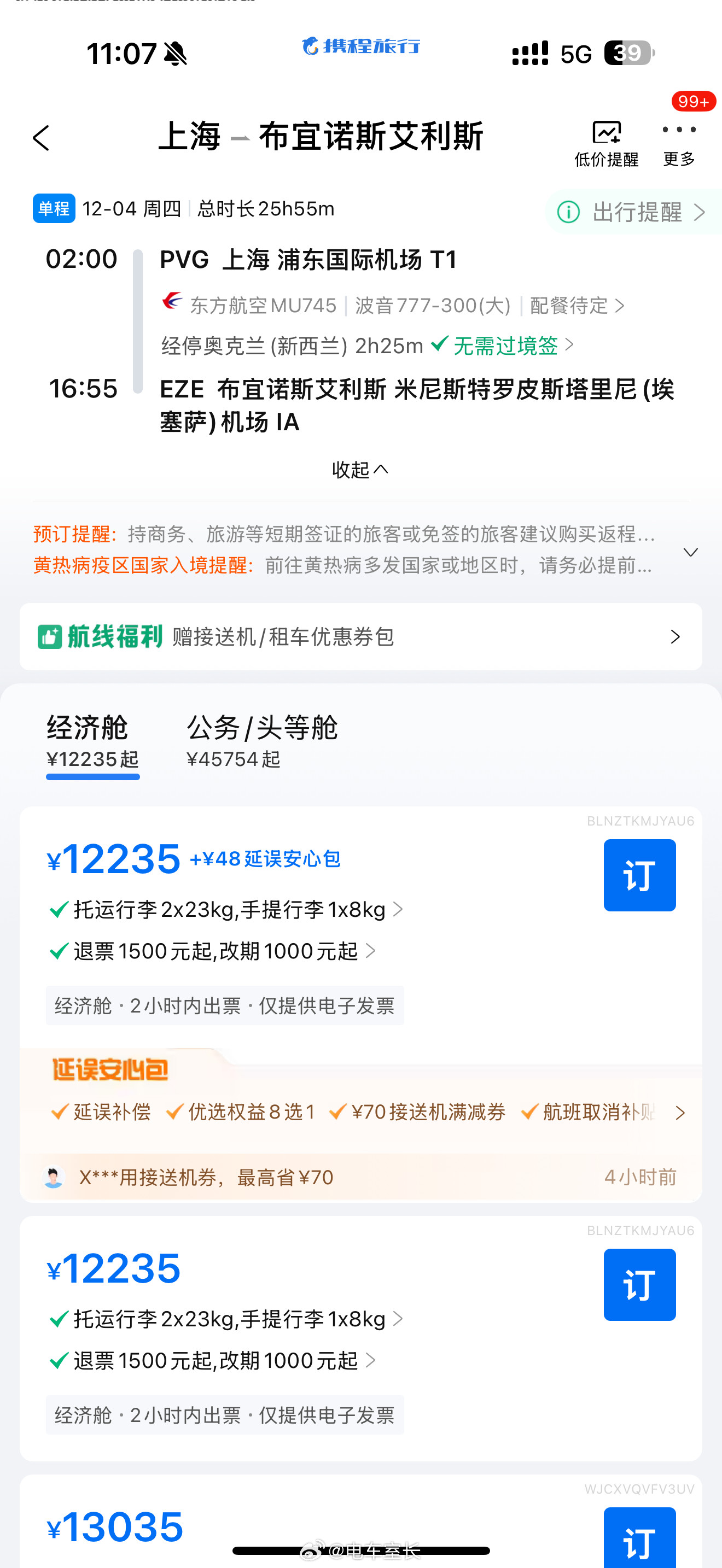 全球最长航线来了波音777执飞，去程全程25小时55分；回程全程29小时。铁锭王