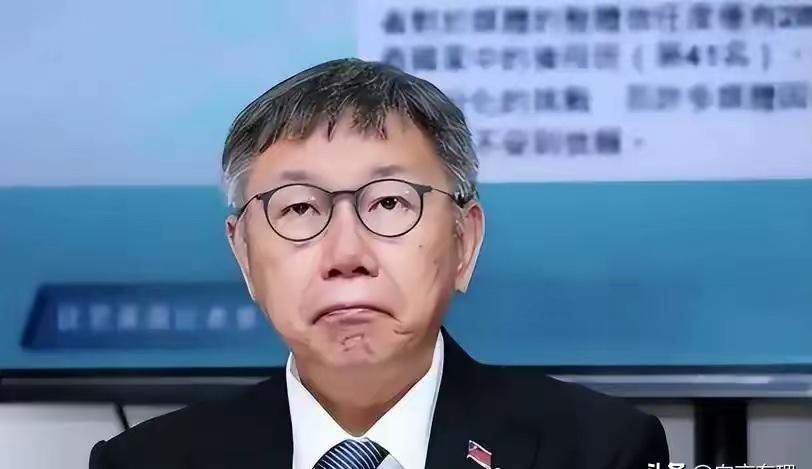 柯文哲这回算是“赔了夫人又折兵”。他之前拼命向民进党靠拢，试图在政治上“借船