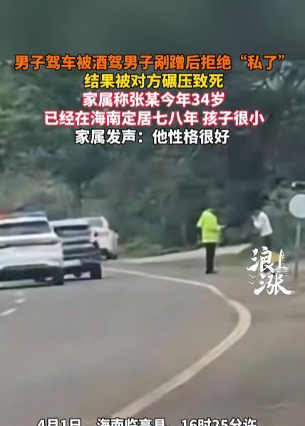 “悲剧还是发生了！”4月1日，海南临高，一男子酒后开车结果和另外一位车主发生剐蹭