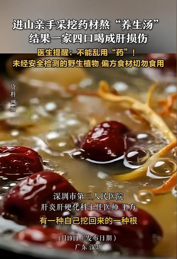 悲剧还是发生了！近日，广东深圳，一男子轻信传闻，上山去采挖“油甘树根”，回家洗干