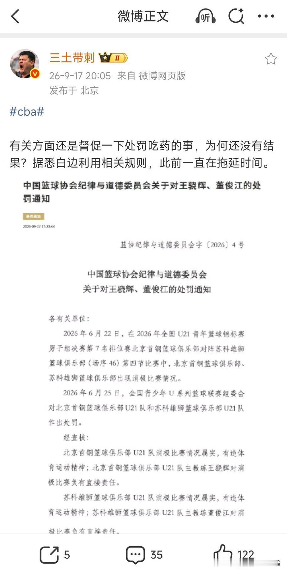 北京首钢因为消极比赛被篮协处罚，京媒坐不住了，有媒体人一再追问篮协关于上赛季总冠
