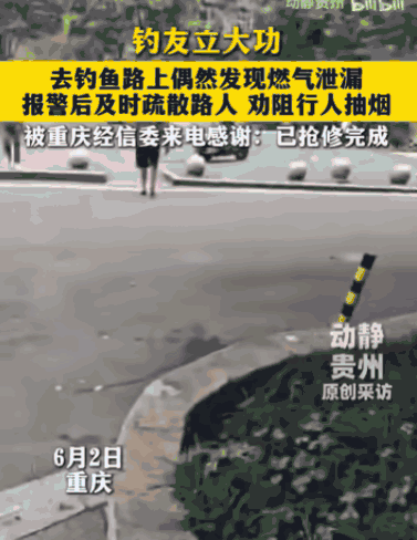 这回立大功了！在重庆，一名男子本想出门钓鱼求个好收获，谁知鱼没钓着，却意外“钓”