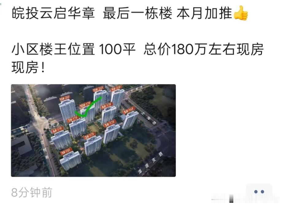 那些忧愁合肥没有新房买的，2022-23年首开的盘，淝河的，现在还有一栋来加推。