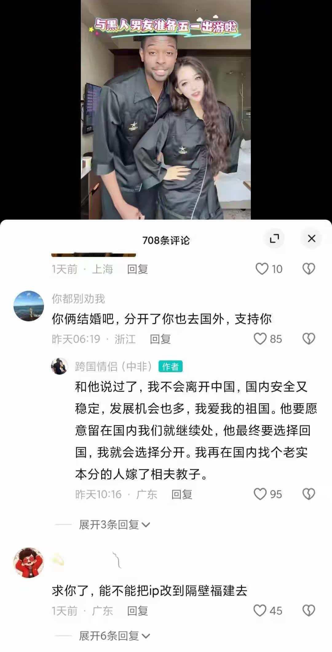 女子与非洲男友五一出游啦！两人穿同款情侣服的亲密合照，是典型的网红情侣日常分