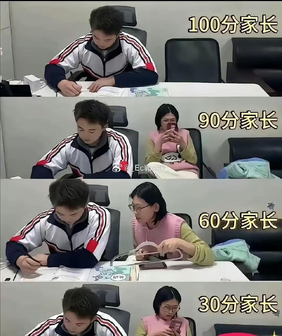 为啥30分的家长丝毫不慌？