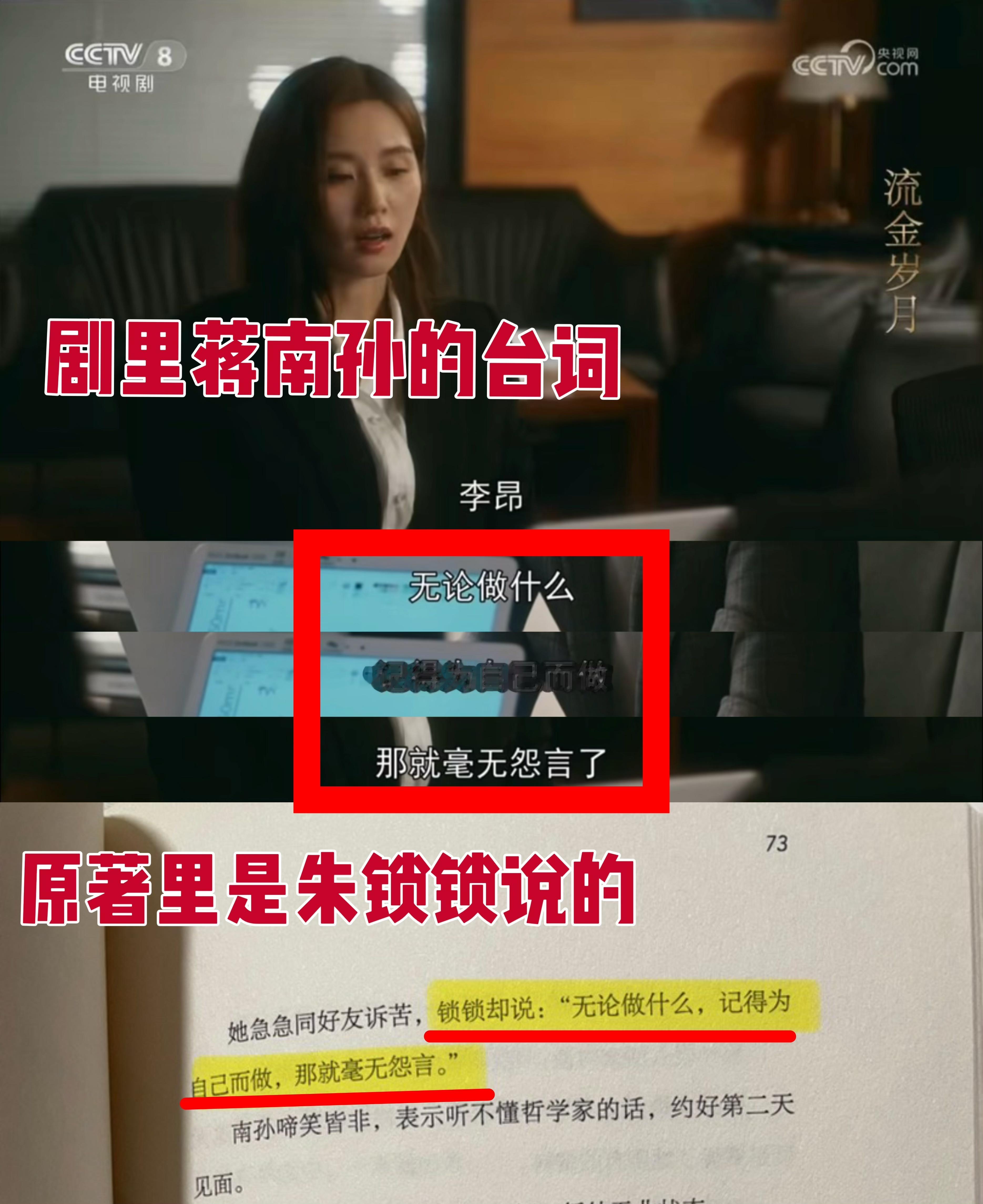 倪妮粉丝投稿:原著里朱锁锁的台词在剧里也有被挪给刘诗诗了。更新,刘诗诗粉丝补