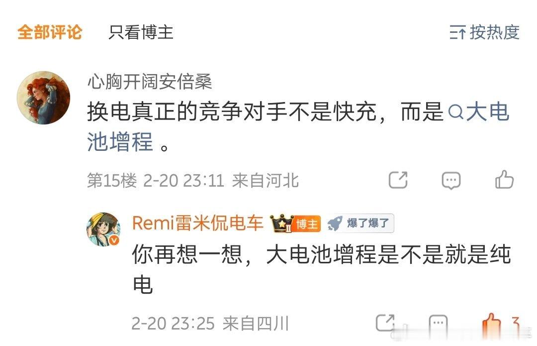 大电池在城市里面100%的用电，就培养了用户长期用电的习惯，而大电池在非节假日高