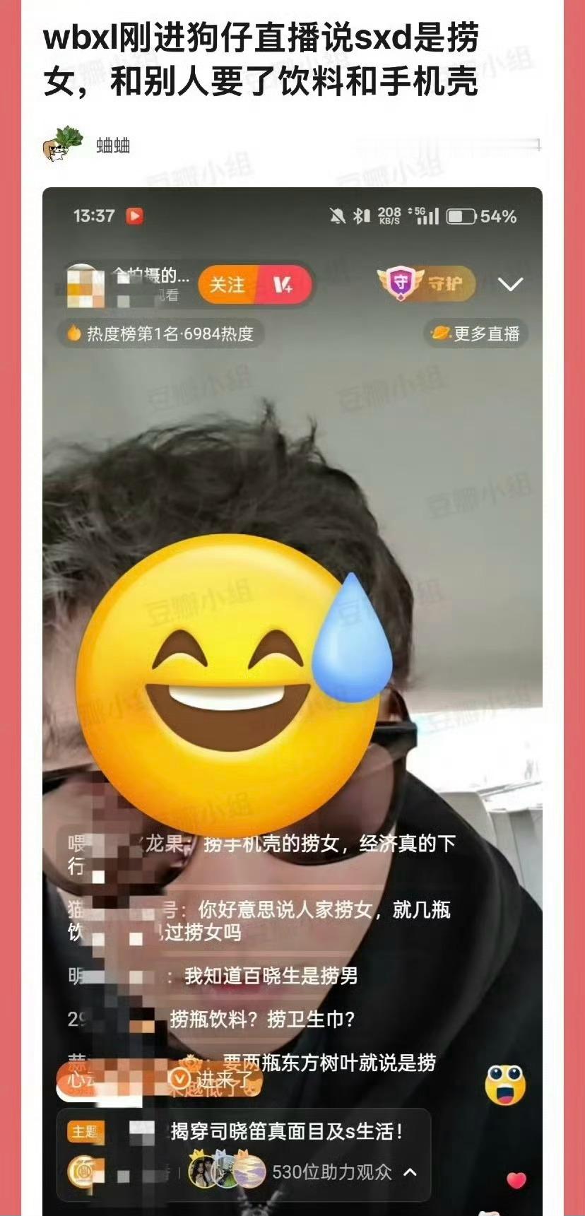 狗仔上司晓迪是捞女，一直在叫男性朋友“代付”。如果男性朋友拒付时，司晓迪就会发文