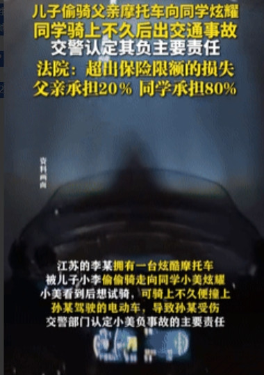 冤不冤？”江苏一男孩偷骑父亲的摩托车，并向同学炫耀，同学看到后想试骑，不料，骑上