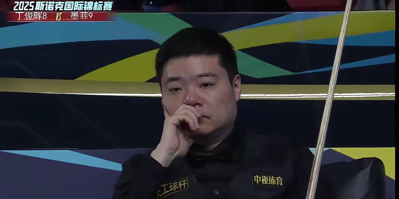 丁俊晖又输了，还是输在墨菲手里。三连败，不是运气，是心里过不去那道坎。简