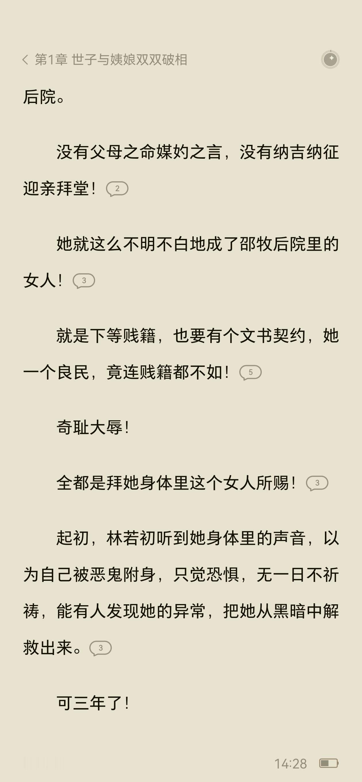 这小说，经常刷到夸好看的帖子，偶遇好多次了我都没勇气点开，因为感觉原女主被系统和
