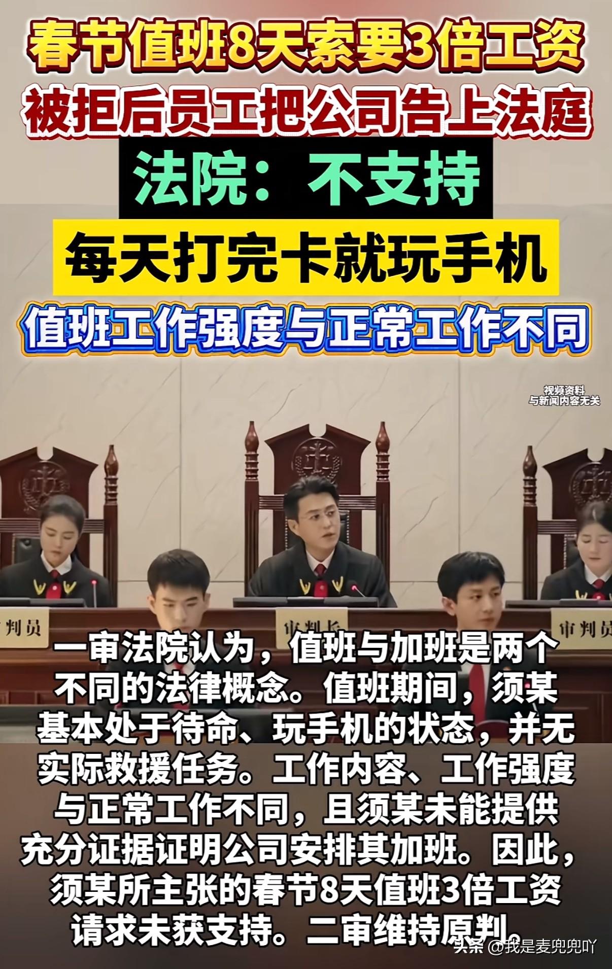 春节留守公司8天值班索要三倍工资被拒，以为法律会为自己撑腰结果法院却说：值班不等