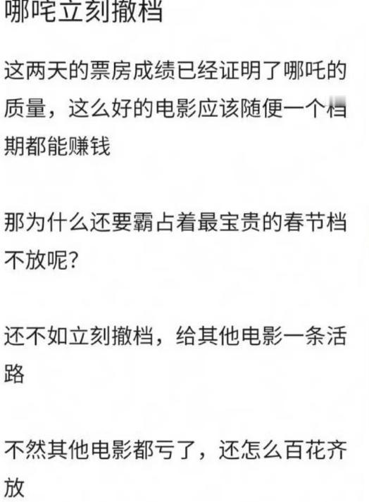 哪吒的票房大卖让一些人感到不满！他们也知道哪吒的口碑太好了，大家都非常喜欢！