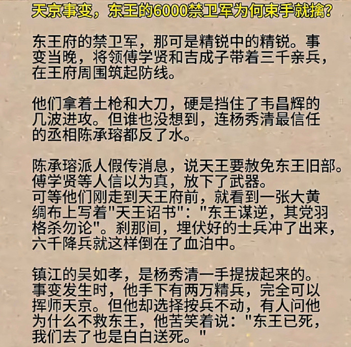 天京事变之中，东王的6000禁卫军为何束手就擒？#太平天国##东王##洪秀全#​​​