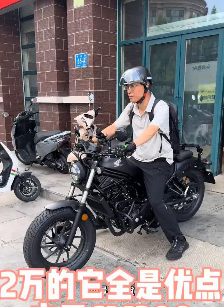 2万的它全是优点。本田CM300，现在这个车一车难求，为什么？之前落地将近4