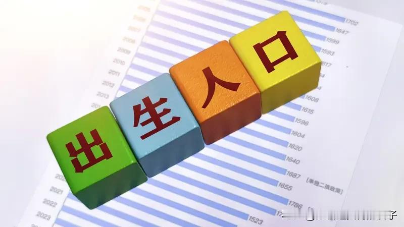 中国现在人口出生率低，是个现实又扎心的问题。近十年，新生人口几近腰斩，2023