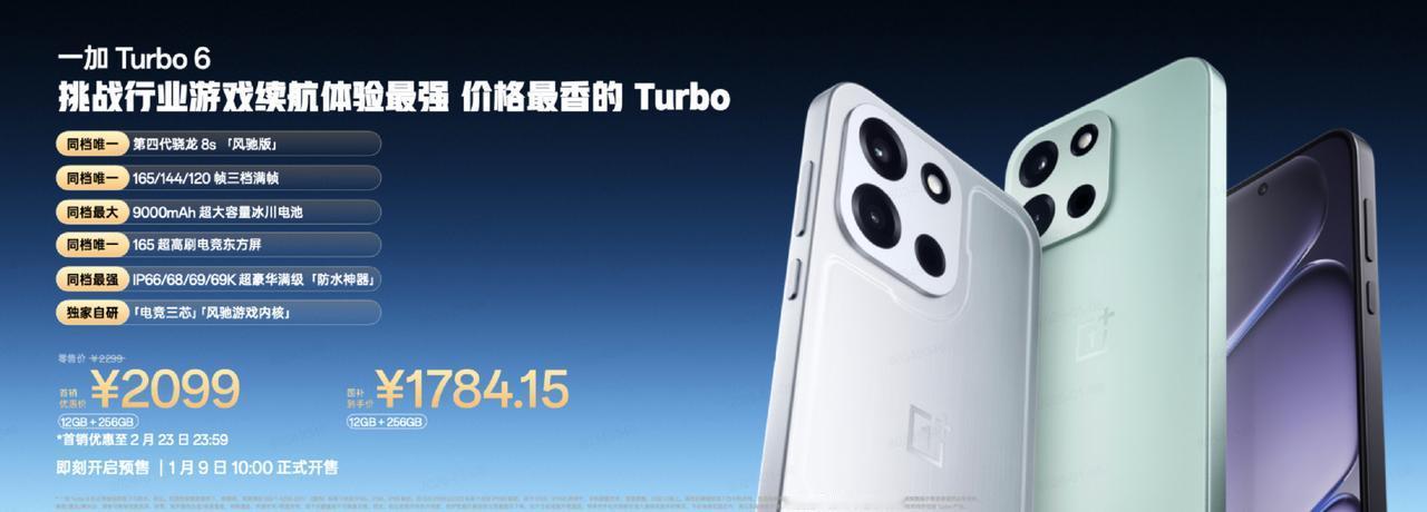 2099起售！一加Turbo6把压力传给了友商！本以为一加Turbo6的