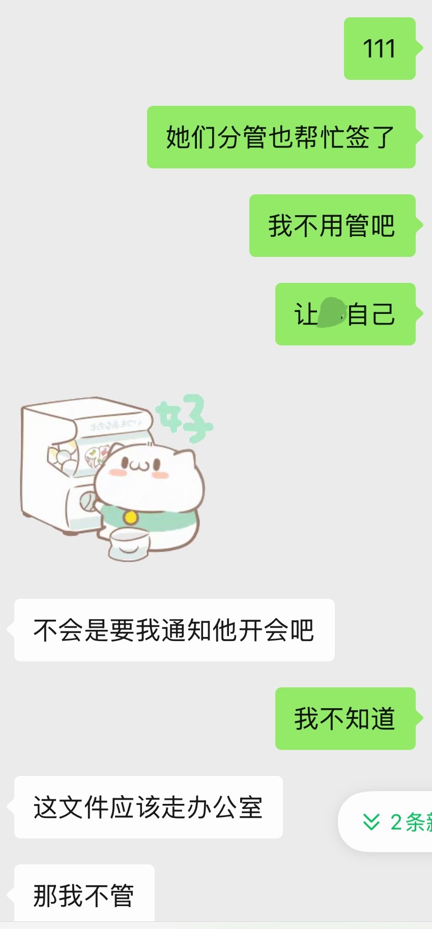 遇到讨厌的领导大家就这样