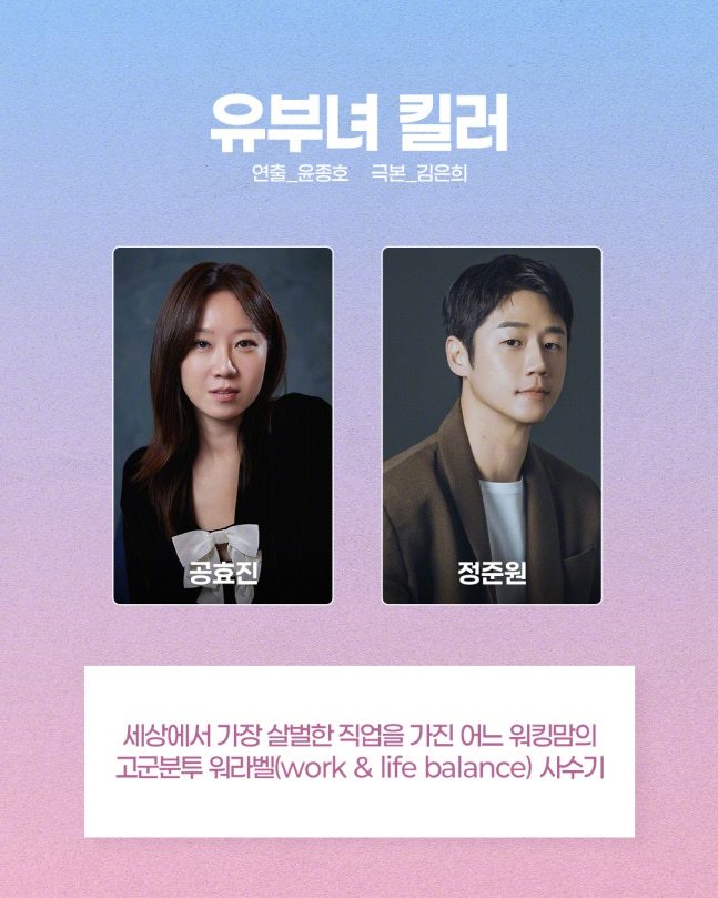 韩剧官宣孔晓振郑准元确定出演MBC新剧主妇杀手男女主角，明年下半年播出。该剧