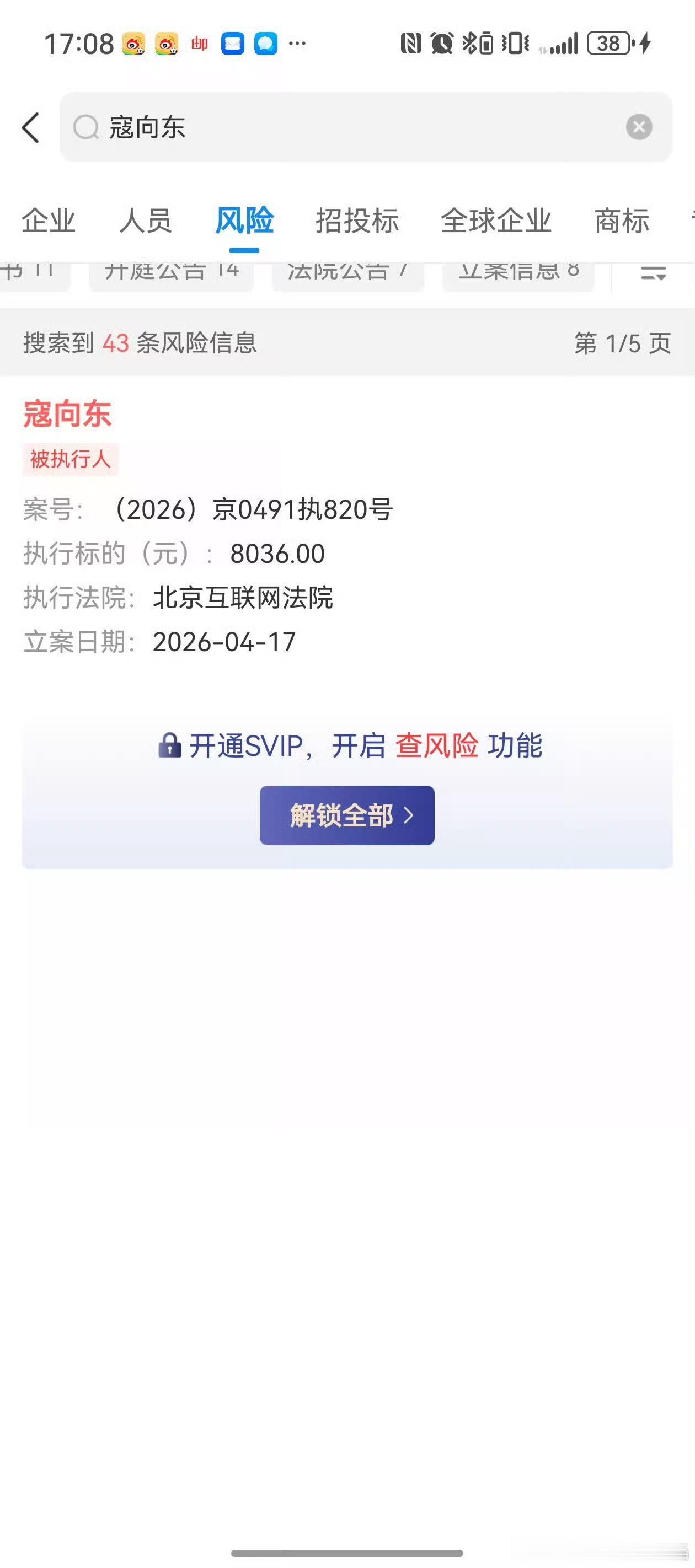 肖战黑粉拒不道歉被公告不出意外是王某的粉丝啊登人民法院公告网通报➕赔偿，而且是