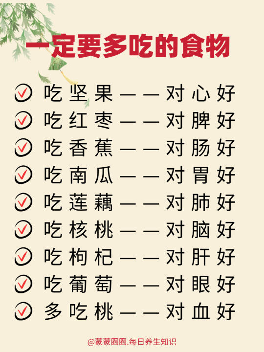 一定要多吃的食物