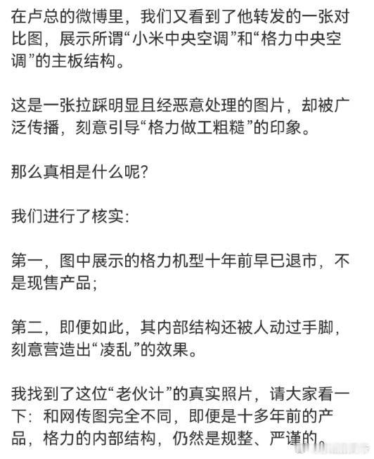 如果格力说的是事实的话，卢总这次做的不对！就应该用新产品去对比新产品，我也看了下