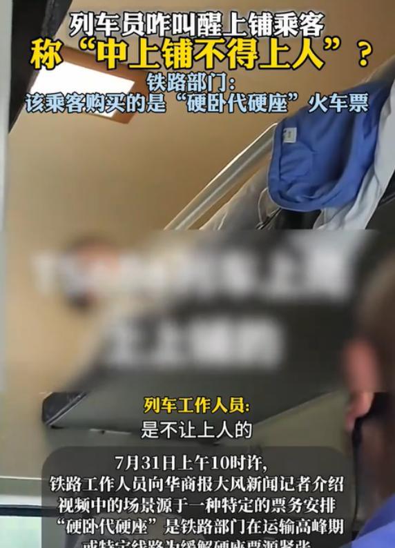 “太荒唐了！”辽宁秦皇岛开往北京的列车上，女乘客按列车员安排进入卧铺车厢，本想爬
