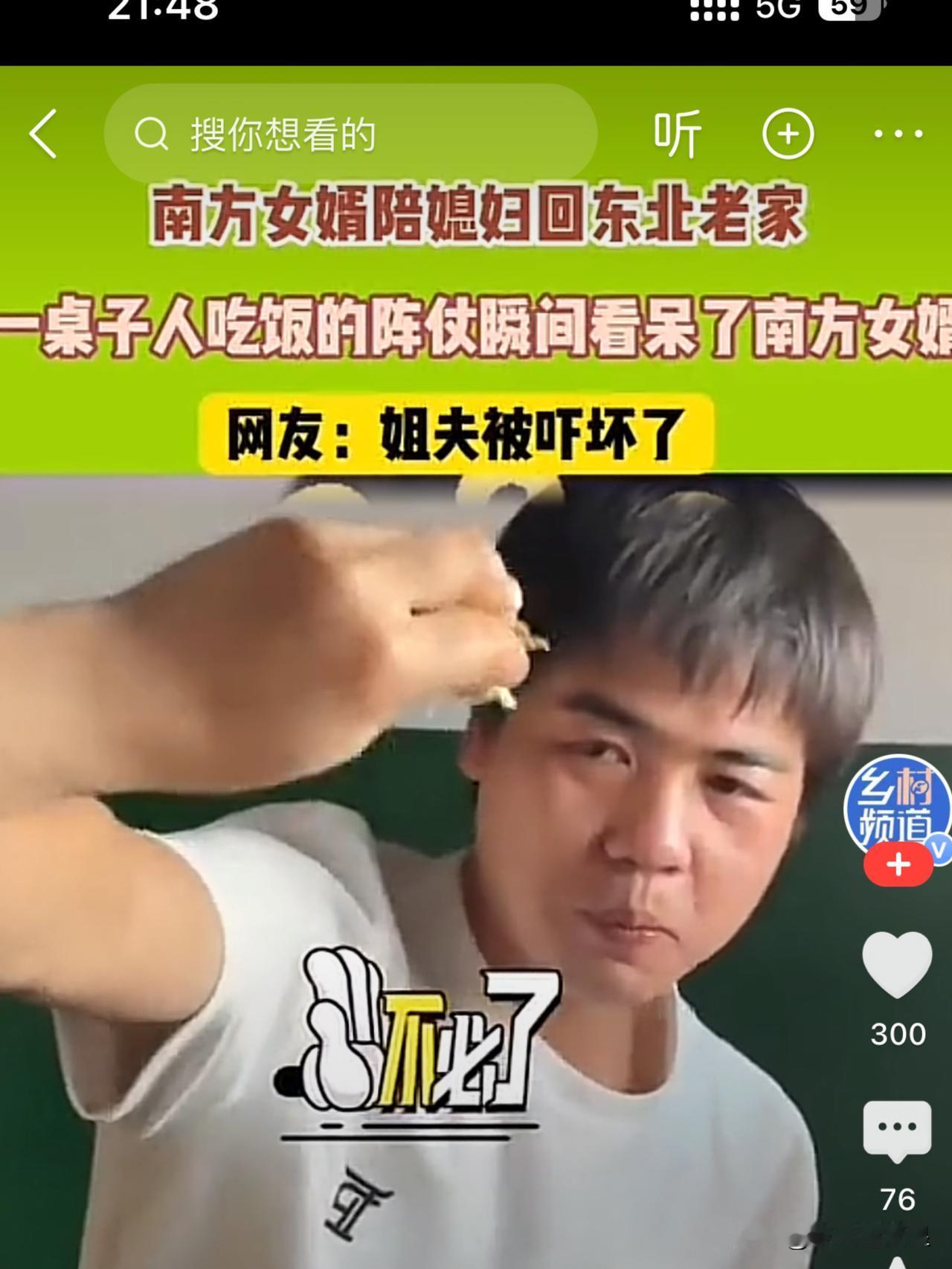 果然，真的没想到，12道菜竟有8道蘸酱！南方女婿初见东北蘸酱菜看呆一桌子