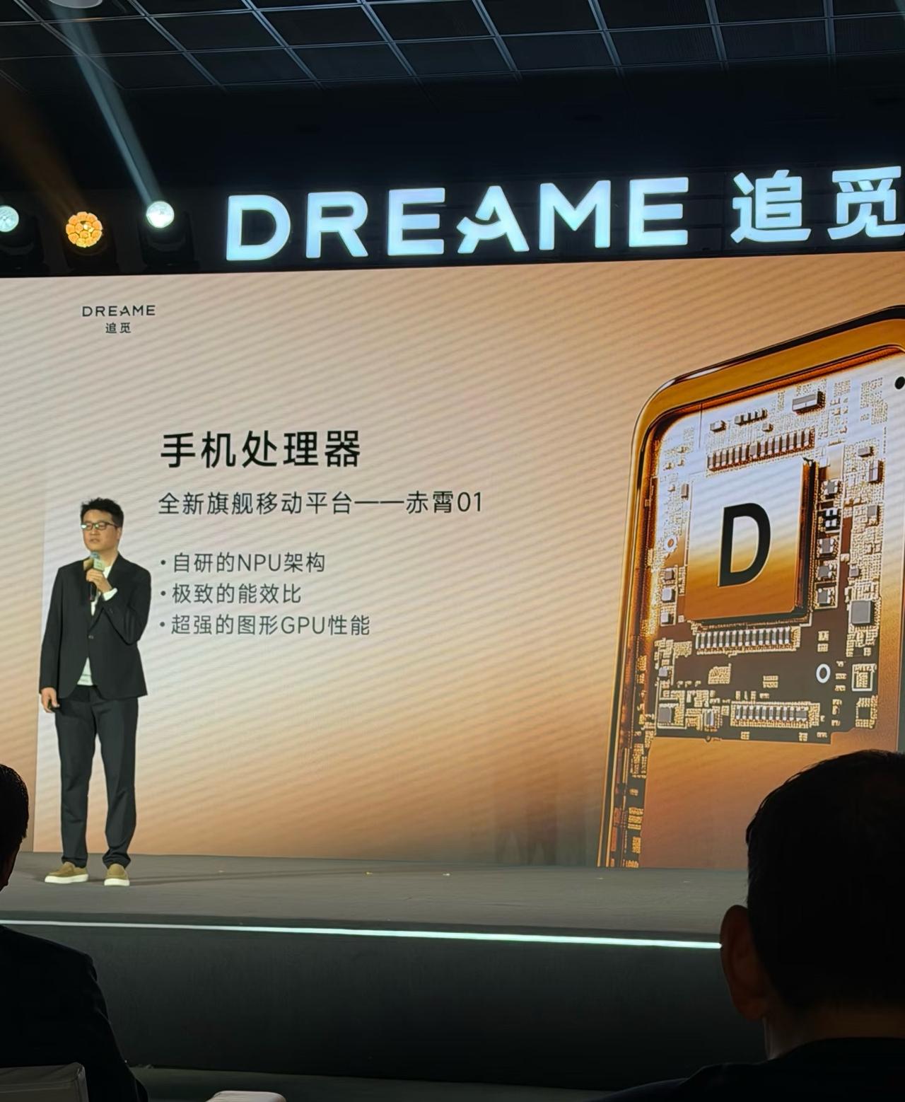 追觅造手机芯片了！追觅一口气发布了包括手机处理器、自动驾驶芯片、自研太空