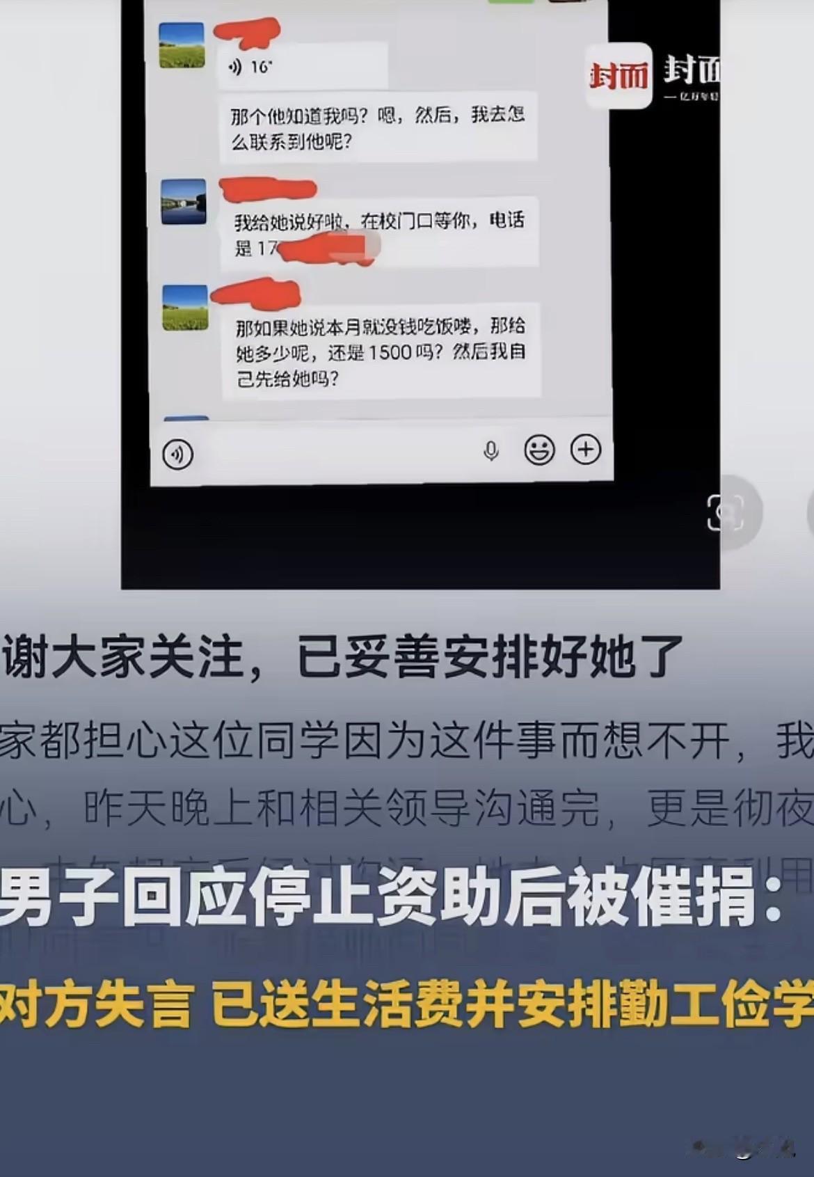 “不然我曝光你。”一个被资助了五年的女孩，因为没收到当月的生活费，给资助人发