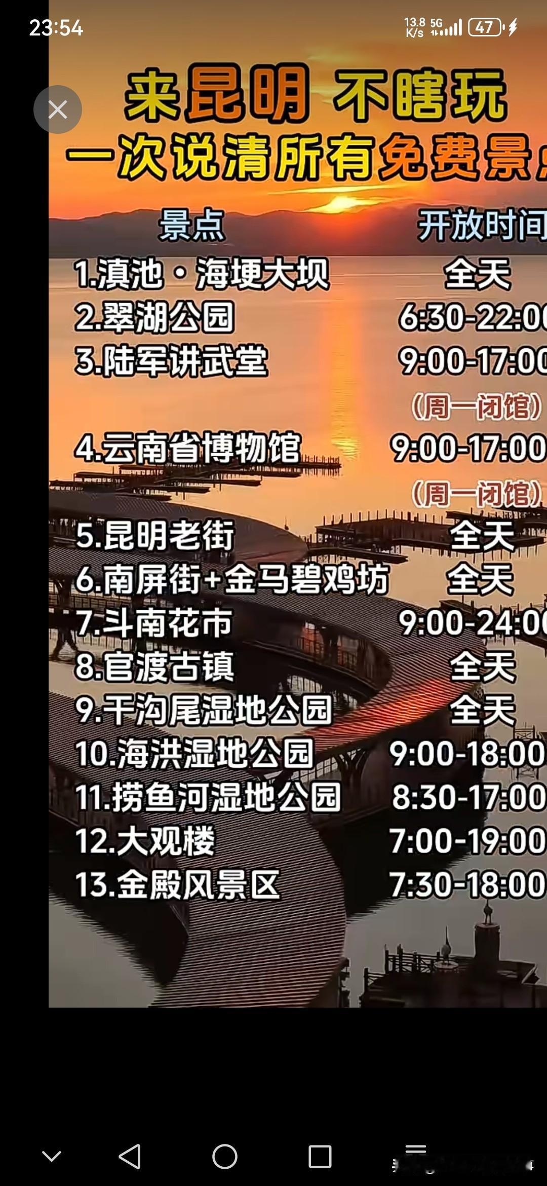昆明0元游玩清单整理好了✅翠湖、海埂大坝、官渡古镇、斗南花市、陆军讲武堂、捞鱼
