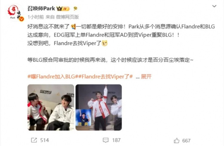 多方消息: Flandre和BLG达成意向大概率不会反转 只差官方报备!
